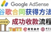2022年Google Adsense成功收款到银行卡之最全攻略和注意事项