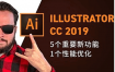 Illustrator CC 2019 零基础自学教程