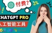 Chat GPT即将收费 推出Pro高级版 每月42美元 -2023年热门的Ai应用还有哪些