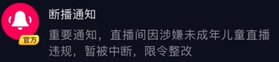 一文详解：抖音直播间为什么被限流、被封号，抖音直播间怎么提升权重