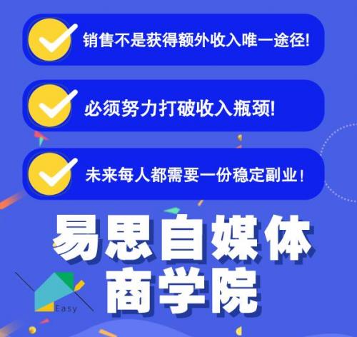 易思自媒体学院二次混剪视频特训营，0基础新手小白都能上手实操