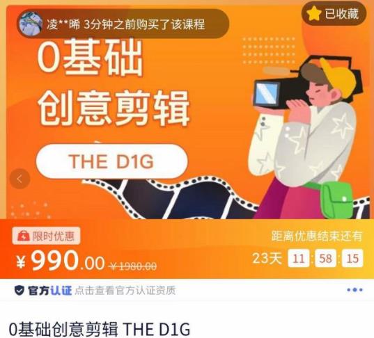 THED1G零基础创意剪辑课，第一馆创意剪辑实操课-49节完整版，价值990元