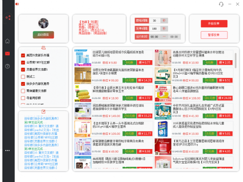 外面收费1800的拼多多商品微信群全自动分享商品赚取佣金软件【电脑脚本+详细教程】