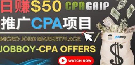利用微型工作平台Jobboy推广CPA项目，日赚50美元以上