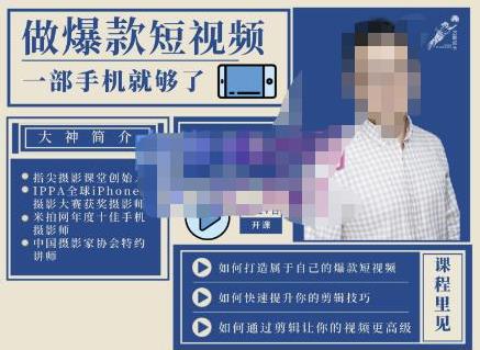 卷毛佟·爆款短视频，全方位带你用一部手机，帮助你通过剪辑成为下一个百万博主