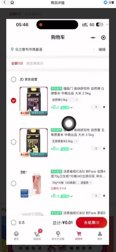 外面收费1980的最新京东无限一分购项目，一天轻松几百单（玩法 教程 软件）