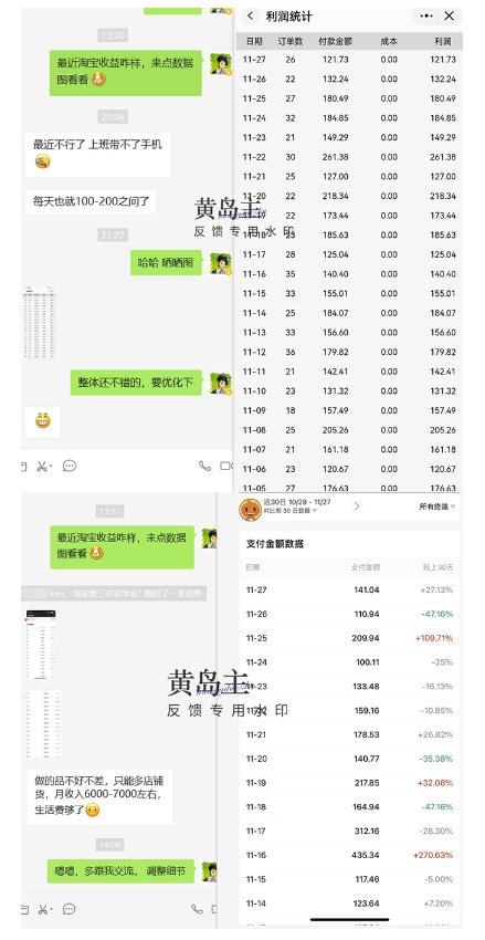 黄岛主《淘宝蓝海虚拟项目陪跑训练营6.0》每天纯利润200到1000 纯实战课