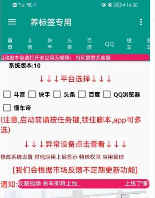 多平台养号养标签脚本，快速起号为你的账号打上标签【永久脚本 详细教程】