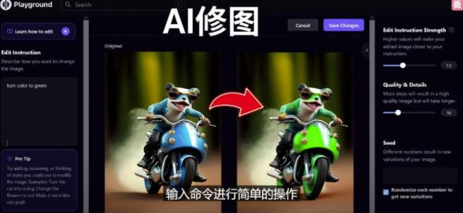 免费人工智能工具Playground AI，输入命令，实现一键修图-无需基础