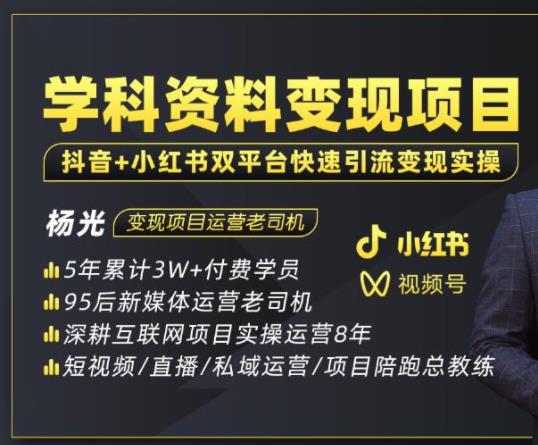 2023最新学科资料变现项目：一单299双平台操作年入50w(资料+软件+教程)