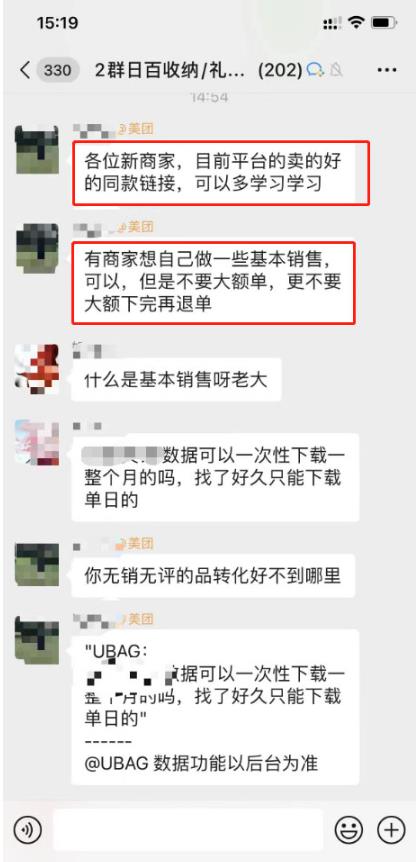 美团电商特训营：美团·店群玩法，无脑铺货月产出6000-15000 精细化月产2w 
