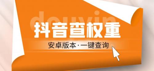 外面收费288的安卓版抖音权重查询工具，直播必备礼物收割机【软件 详细教程】