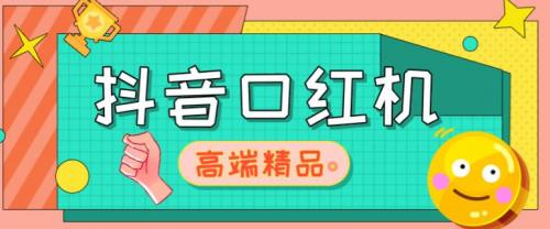 外面收费2888的抖音口红机网站搭建，免公众号，免服务号，对接三方支付【源码 教程】