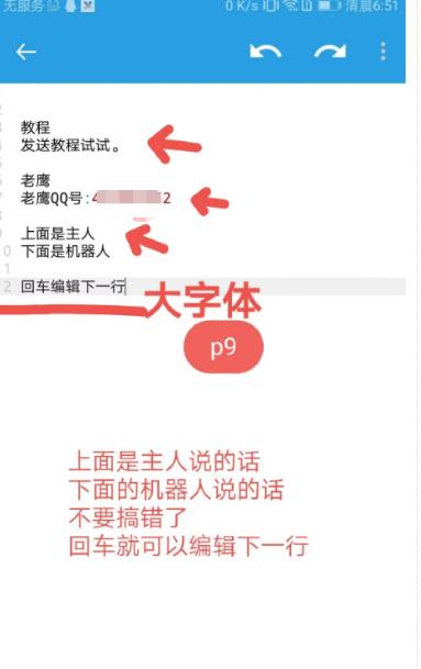【引流必备】QQ云端自动回复机器人，自定义话术云端回复【永久脚本 详细教程】