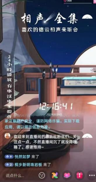 抖音相声听书助眠无人直播技术，在家一台电脑搞定（详细搭建教程 高清素材）