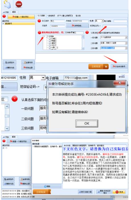 外面收费688的抖音申诉解封脚本，号称成功率百分百【永久脚本 详细教程】