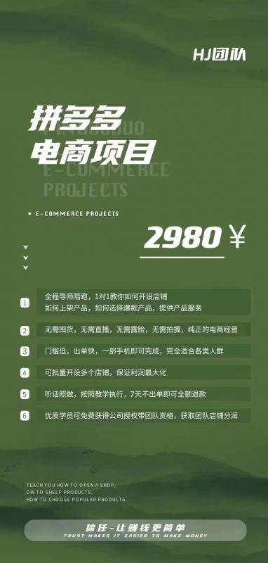 2023拼多多电商项目，稳定一天300～3000 ，门槛低，出单快，一部手机即可完成