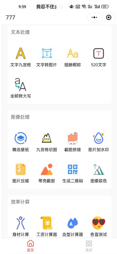 别人收费带徒弟搭建工具箱小程序，号称一天500 附带详细视频教程