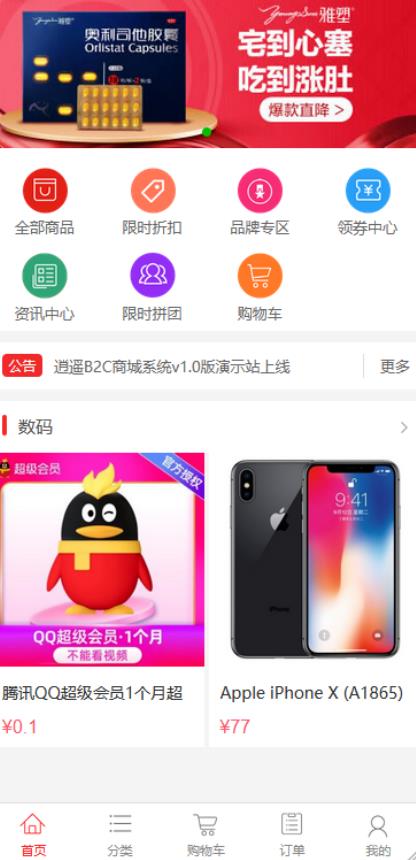 自己搭建电商商城可以卖任何产品，完全属于自己的电商平台【拼团商城源码 视频教程】