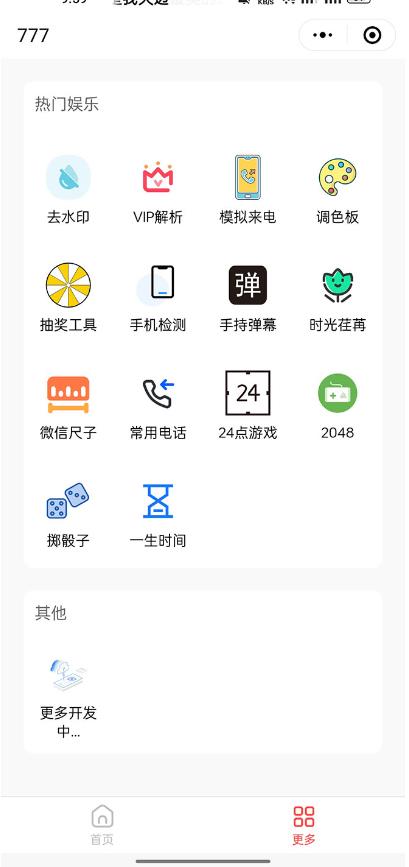 别人收费带徒弟搭建工具箱小程序，号称一天500 附带详细视频教程
