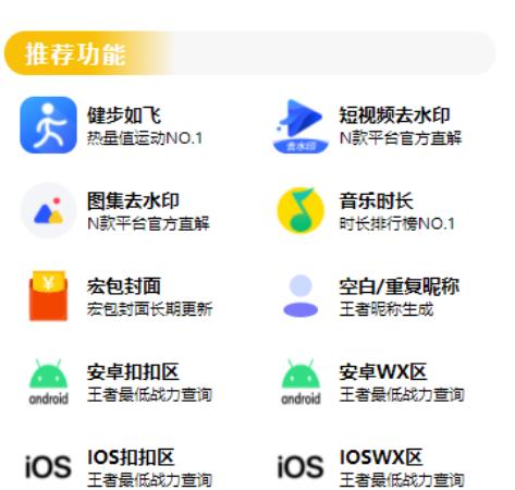 最新视频/图集去水印/步数/王者战力/红包封面等小程序源码带流量主【源码 教程】