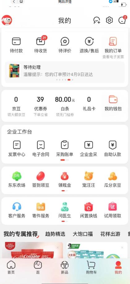 外面最高收费到3980的京东撸货项目，号称日产300 的项目（详细玩法视频教程）