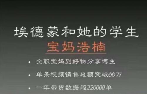 宝妈浩楠个人ip账号分享，90分钟分享做ip带货账号的经历