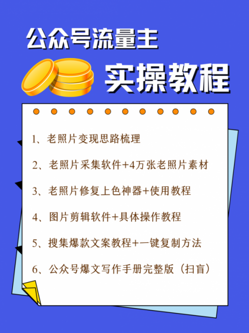 公众号流量主项目，简单搬运，一篇文章收益2000 