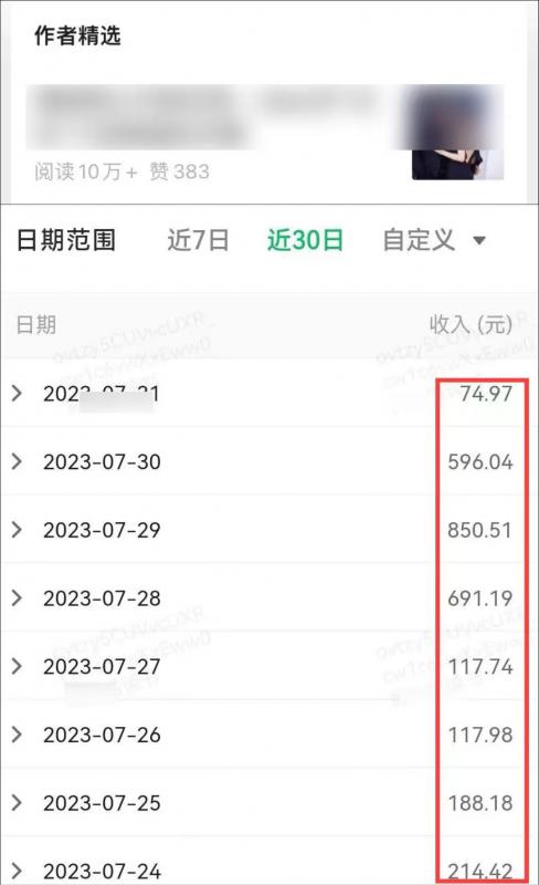 公众号流量主项目，简单搬运，一篇文章收益2000 